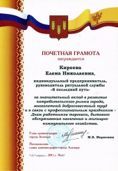 Почетная грамота
