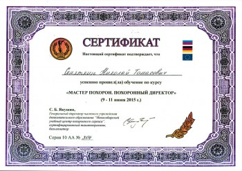Сертификат
