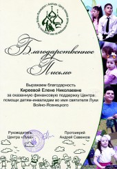 Благодарственное письмо