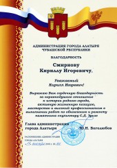 Благодарность