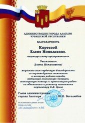 Благодарность
