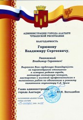 Благодарность